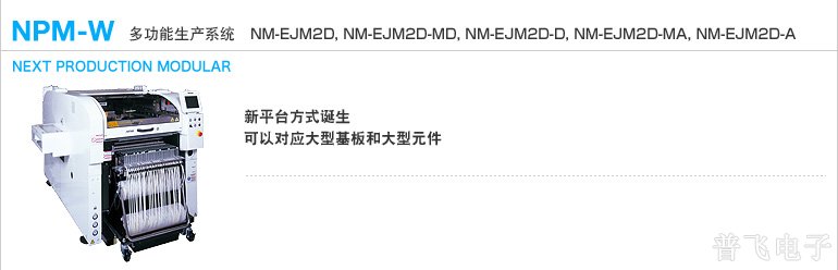 NPM-W
